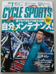 CYCLE SPORTS 1月号にメダリストゼリーが紹介されています
