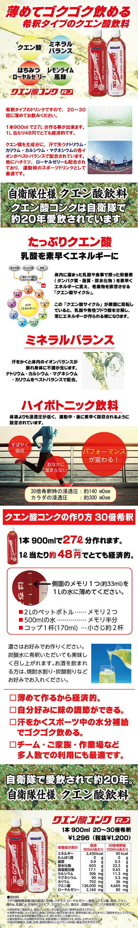 株式会社アリスト｜クエン酸コンクＲＪ