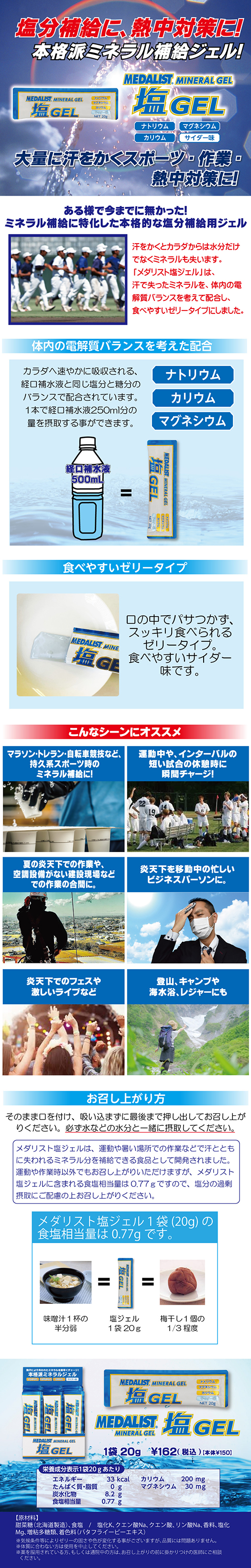 株式会社アリスト｜メダリスト塩ジェル