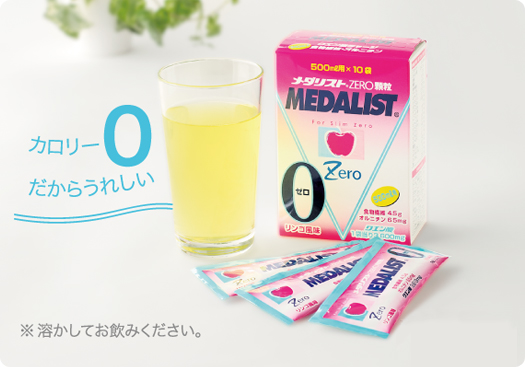 カロリー0だからうれしい ※溶かしてお飲みください。\1,680(税込)(12.5g×10袋入)
