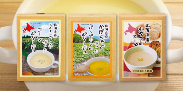 北海道産ポタージュスープシリーズ