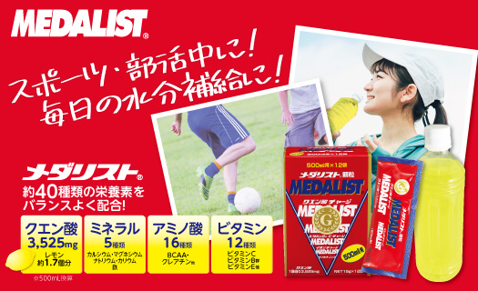 メダリスト