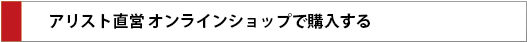 来社購入する