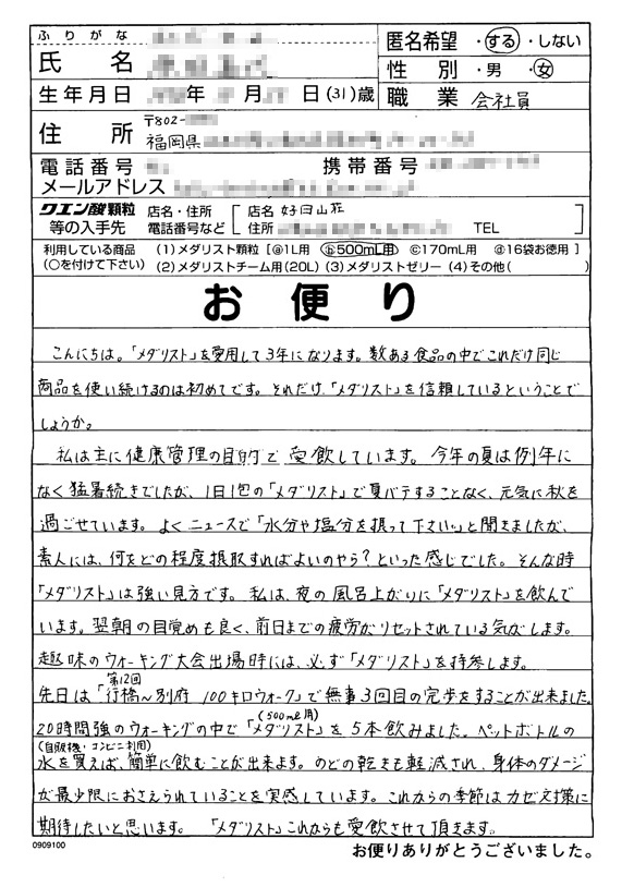 株式会社アリスト｜メダリスト