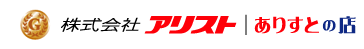 株式会社アリスト｜ありすとの店