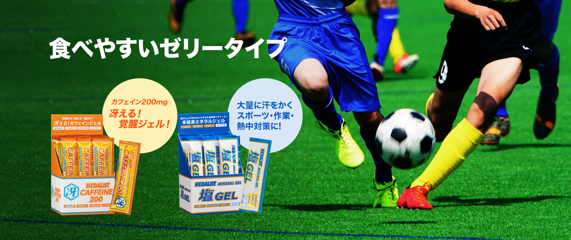 食べやすいゼリータイプ