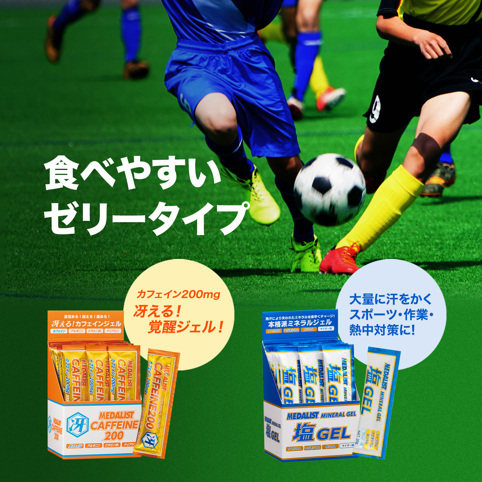 食べやすいゼリータイプ