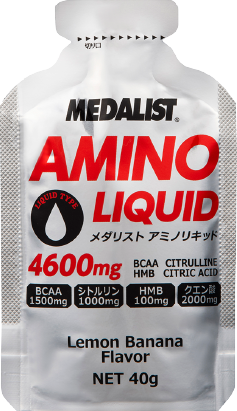 メダリスト アミノリキッド