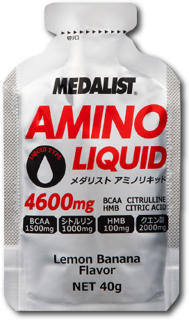 メダリスト アミノリキッド