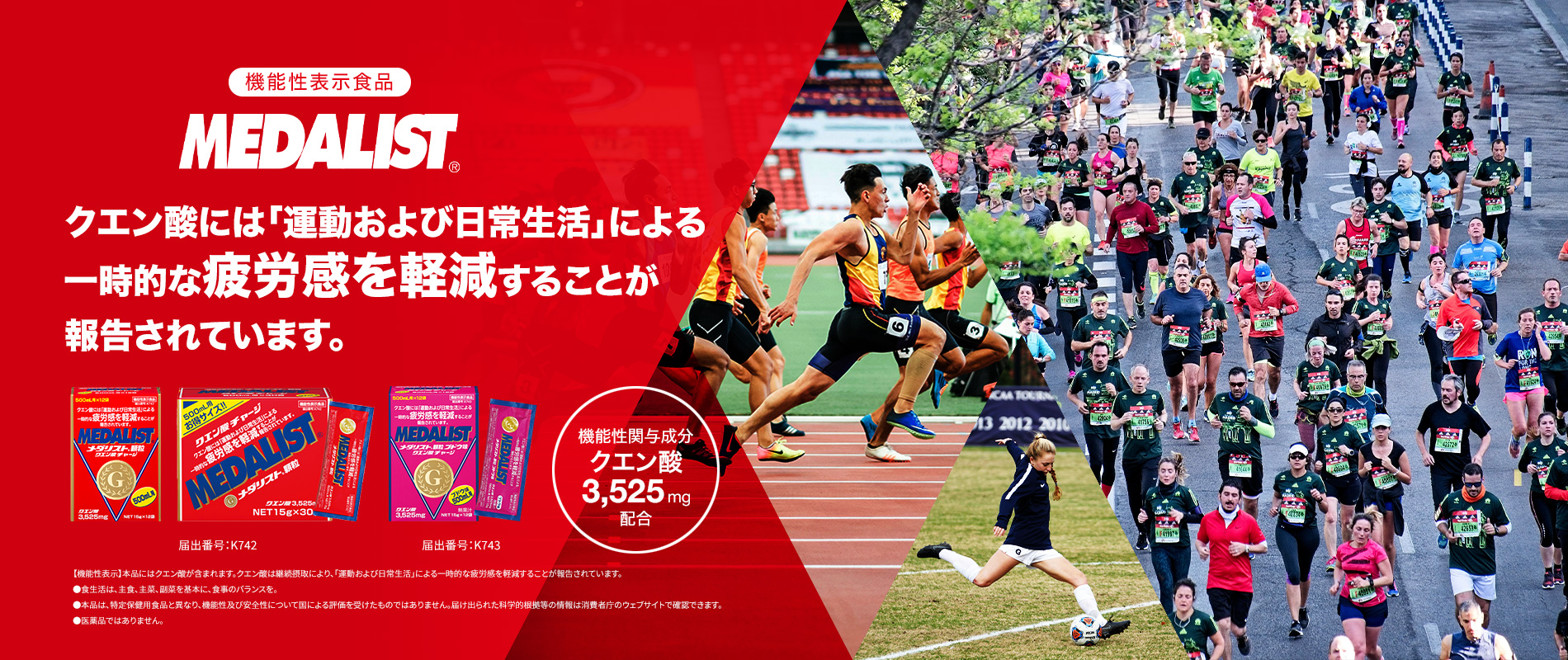 クエン酸には「運動および日常生活」による一時的な疲労感を軽減することが報告されています。